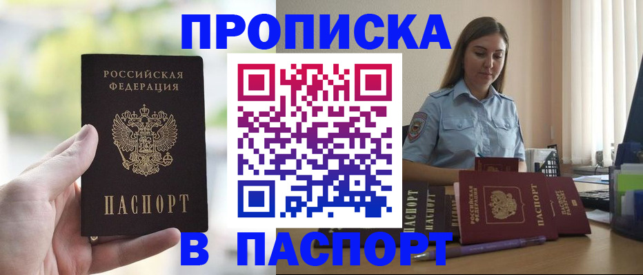 прописка в Ардоне